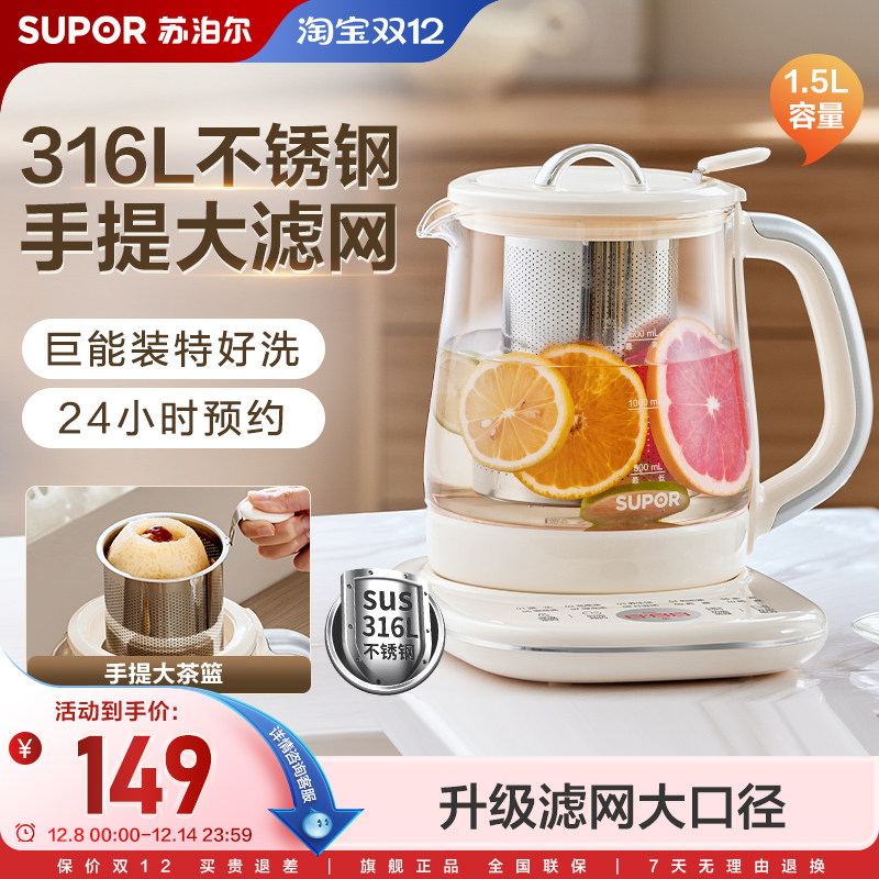 苏泊尔大滤网养生壶新品