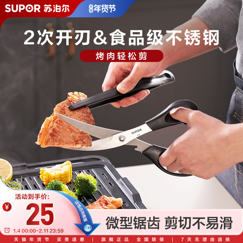 苏泊尔烤肉剪刀厨房剪刀双重开刃不锈钢家用厨房多功能锯齿剪刀,居家日用,厨房剪刀,淘宝优惠券,粉丝福利购,淘宝优惠卷