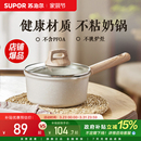 苏泊尔奶锅钛锅不粘锅家用婴儿宝宝辅食锅小锅汤锅一人食 热销
