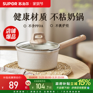 苏泊尔奶锅钛锅不粘锅家用婴儿宝宝辅食锅小锅汤锅一人食 热销