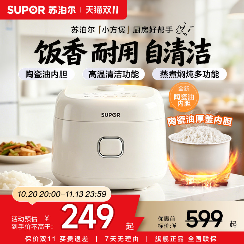 苏泊尔小电饭煲家用3L陶瓷油不粘内胆多功能智能预约电饭锅3到4人