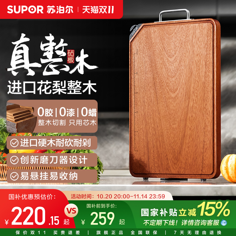 苏泊尔花梨木实木砧板菜板