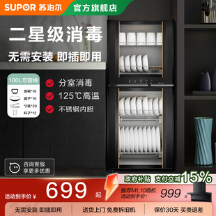 苏泊尔立式 消毒柜L06家用厨房双门高温碗筷柜小型商用消毒碗柜