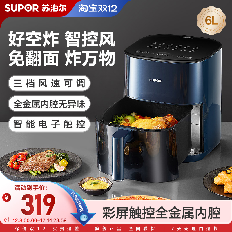 苏泊尔可视空气炸锅速炸