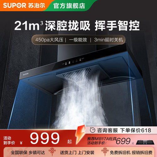 苏泊尔MT11顶吸抽油烟机家用欧式厨房排烟机大吸力抽油烟机