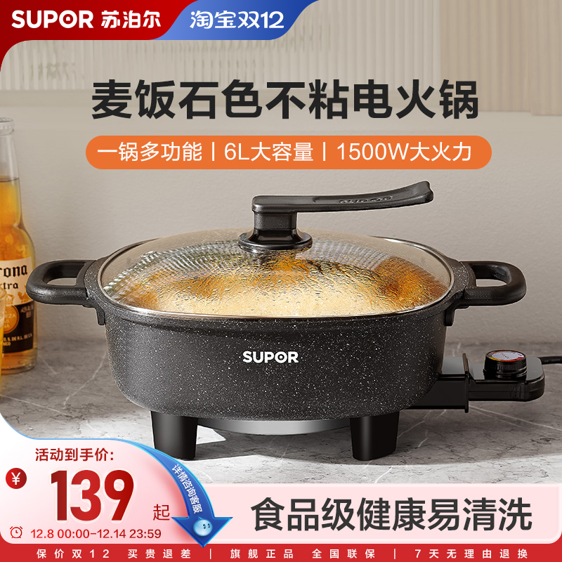 苏泊尔电火锅家用多功能一体式电煮锅电热锅煮火锅小型电锅不粘锅