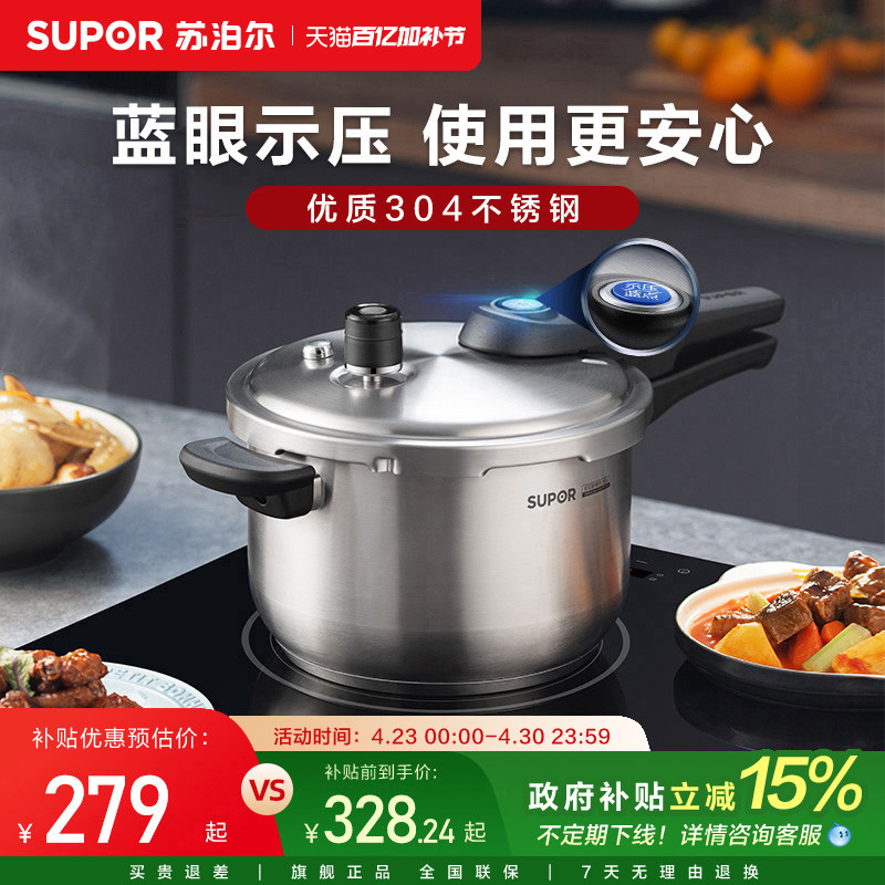 苏泊尔不锈钢高压锅家用燃气电磁炉通用密封圈压力锅小型正品防爆