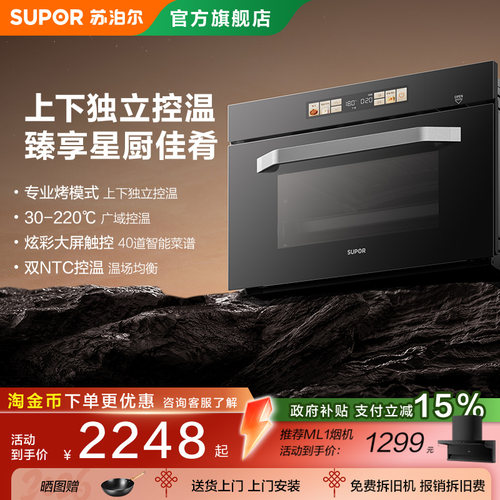 微蒸烤40L一体机蒸烤箱