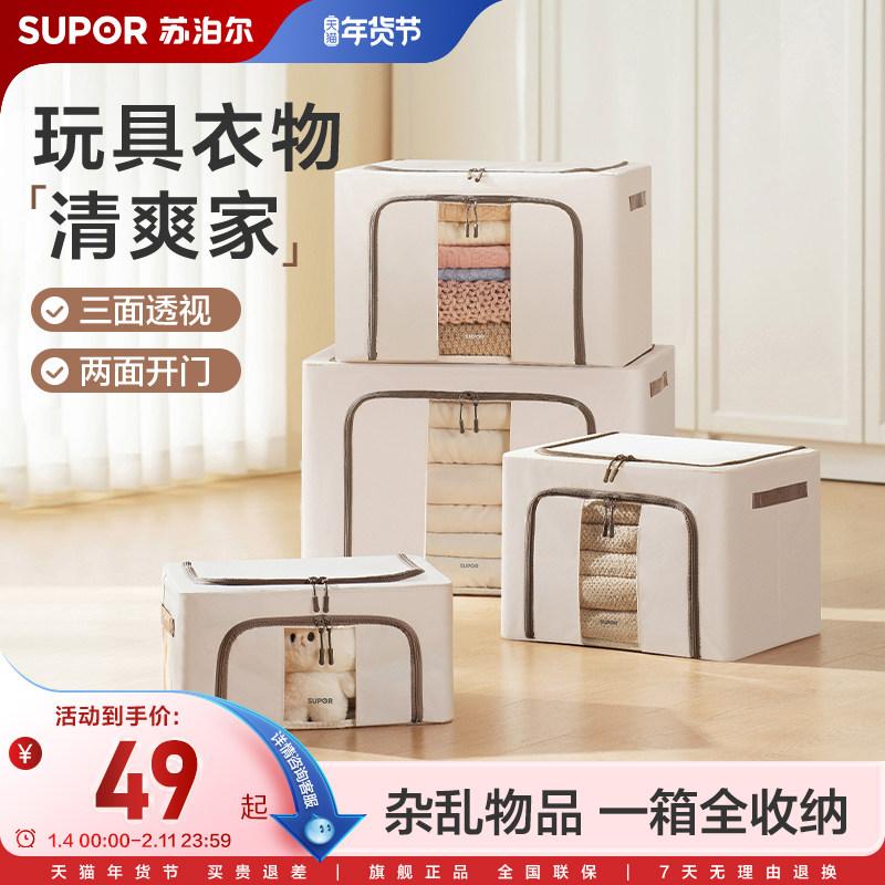 苏泊尔收纳箱家用衣柜整理箱被子收纳袋折叠百纳箱装衣物储物盒,收纳整理,收纳箱,淘宝优惠券,粉丝福利购,淘宝优惠卷