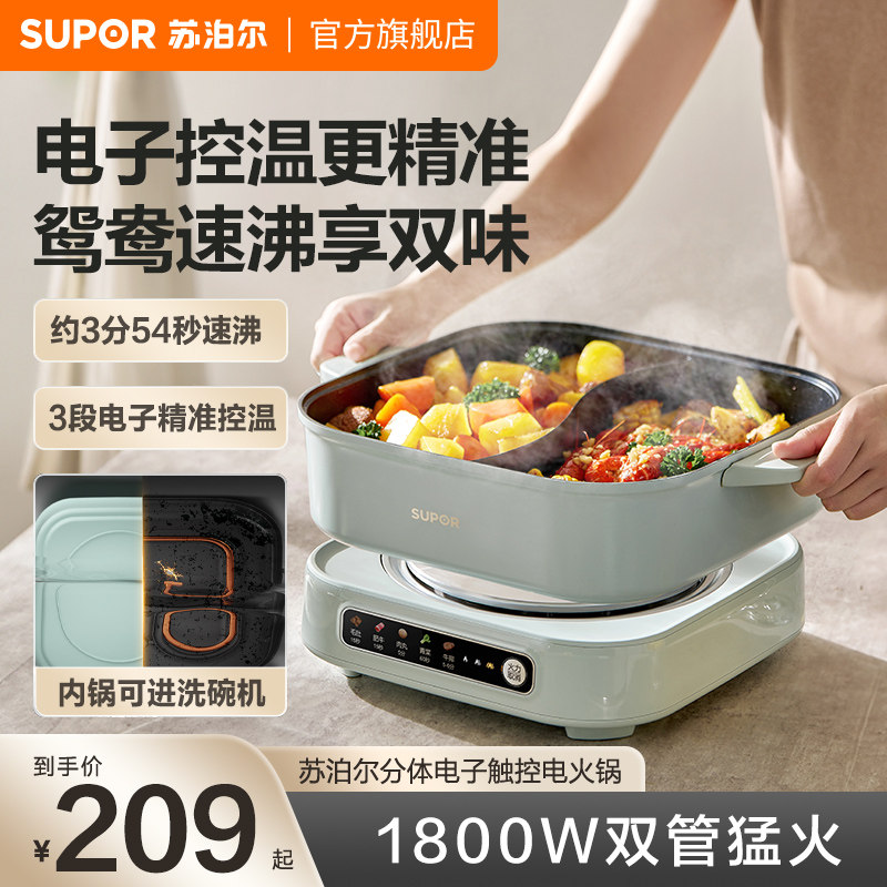 苏泊尔超薄速沸电火锅锅家用多功能煎炒分控电热锅不粘分体鸳鸯锅