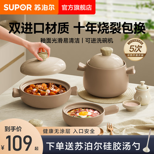苏泊尔陶瓷砂锅无涂层抗裂锁热