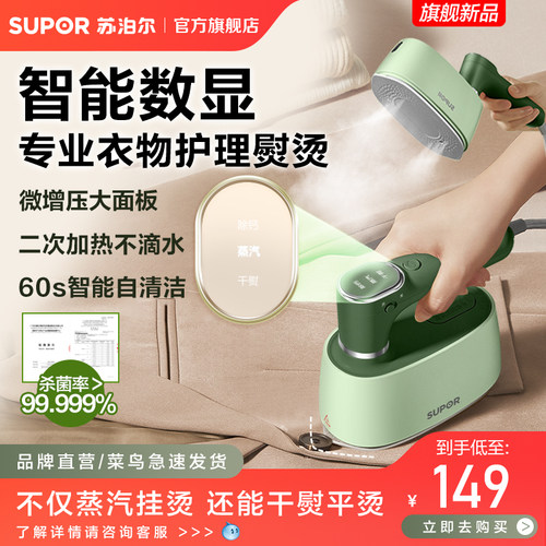 苏泊尔手持挂烫机家用小型熨烫机
