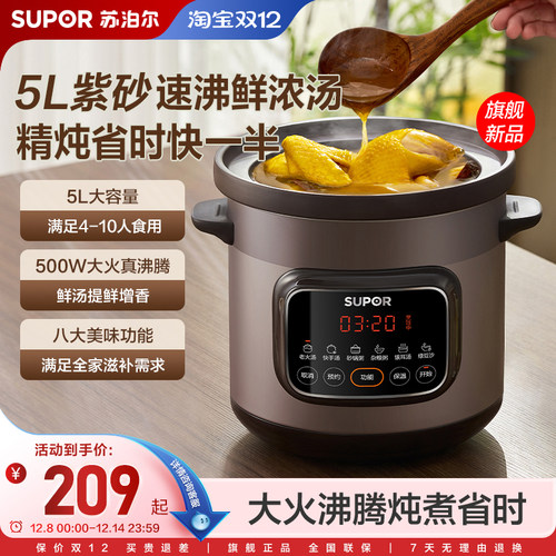 苏泊尔快炖电炖锅煲汤大容量炖锅