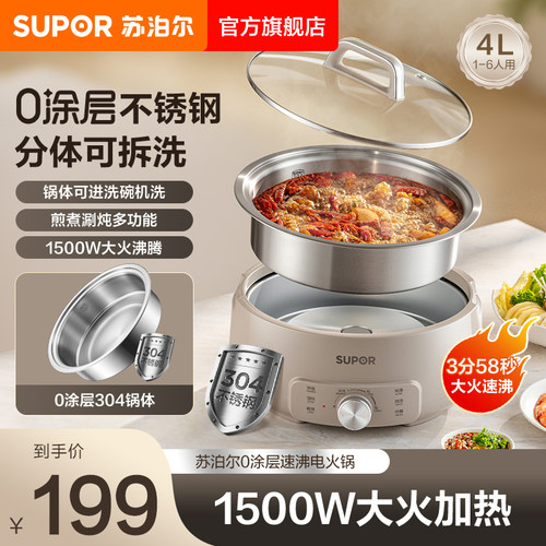 苏泊尔电火锅家用0涂层大火力分体可拆多功能4L大容量速沸料理锅