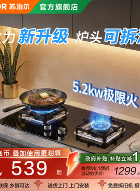 苏泊尔MB16S燃气灶煤气双灶家用嵌入式台式天然气液化气猛火灶台