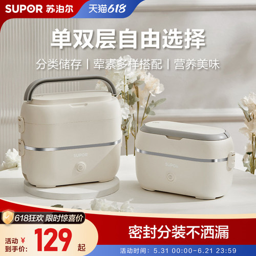 苏泊尔双层不锈钢内胆电热饭盒