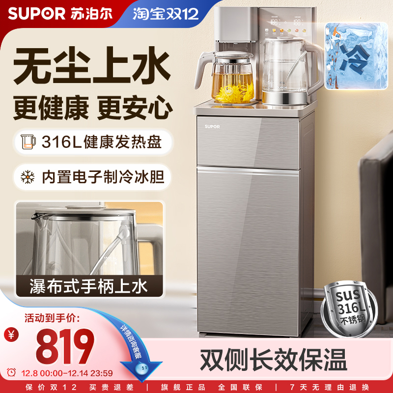 苏泊尔茶吧机智能保温电热烧水壶一体式小型泡茶壶家用自动上水