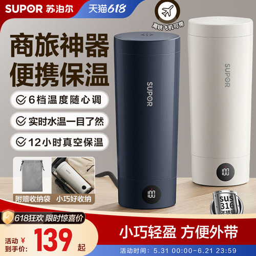 苏泊尔电热水杯便携式烧水壶小型出差旅行宿舍加热保温杯烧水杯
