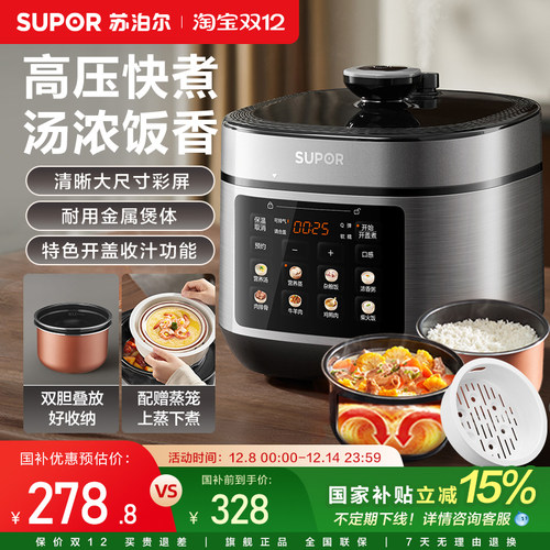 苏泊尔电压力锅家用5L大容量不粘双胆多功能智能预约高压电压锅