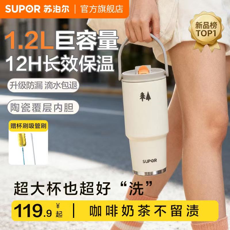 苏泊尔陶瓷覆层内胆保冷保温杯