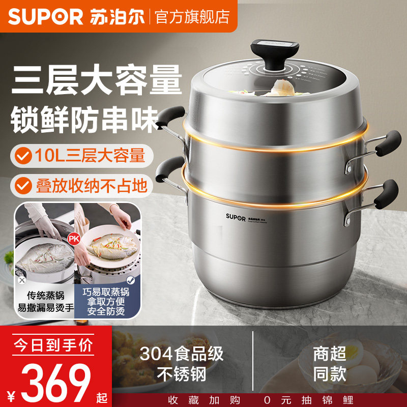 家用蒸锅苏泊尔三层家用蒸锅图片