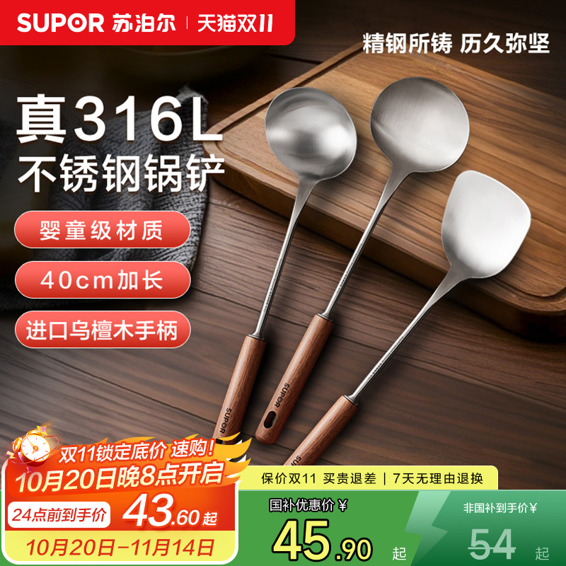 苏泊尔乌檀木真316L不锈钢锅铲加厚加长家用厨具炒菜铲子汤勺铲勺
