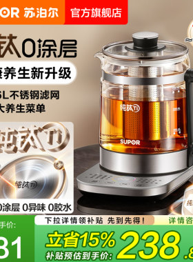 苏泊尔纯钛养生壶炖煮一体办公室小型玻璃煮茶器电烧水壶2026新款