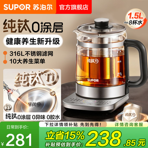 苏泊尔纯钛养生壶炖煮一体办公室小型玻璃煮茶器电烧水壶2026新款