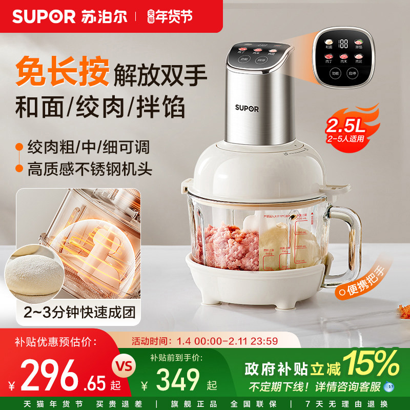苏泊尔绞肉机家用智能免看管可和面大容量碎肉机纯铜电机小型新款