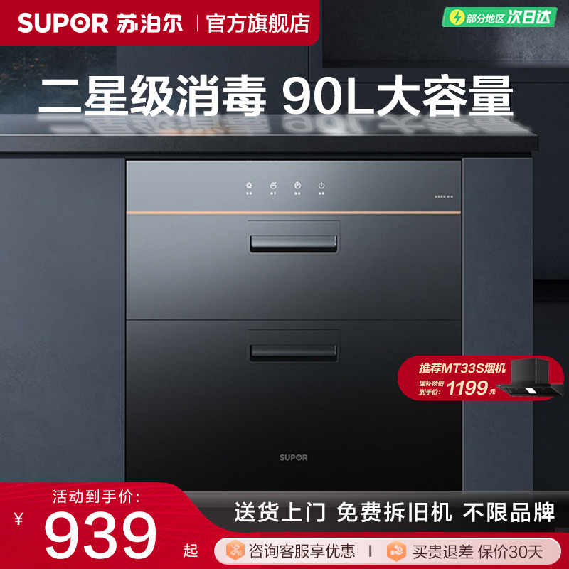 苏泊尔303S嵌入式餐具消毒柜厨房家用消毒碗柜智能小型烘干机二星
