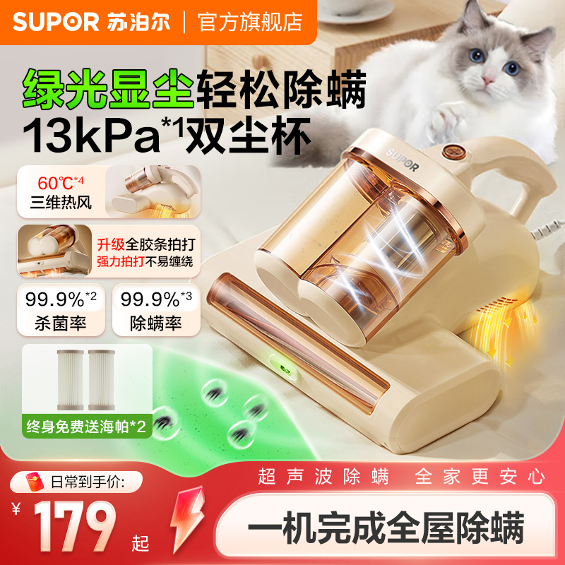 苏泊尔2025新款除螨仪绿光显尘家用床上紫外线杀菌机双杯除螨机