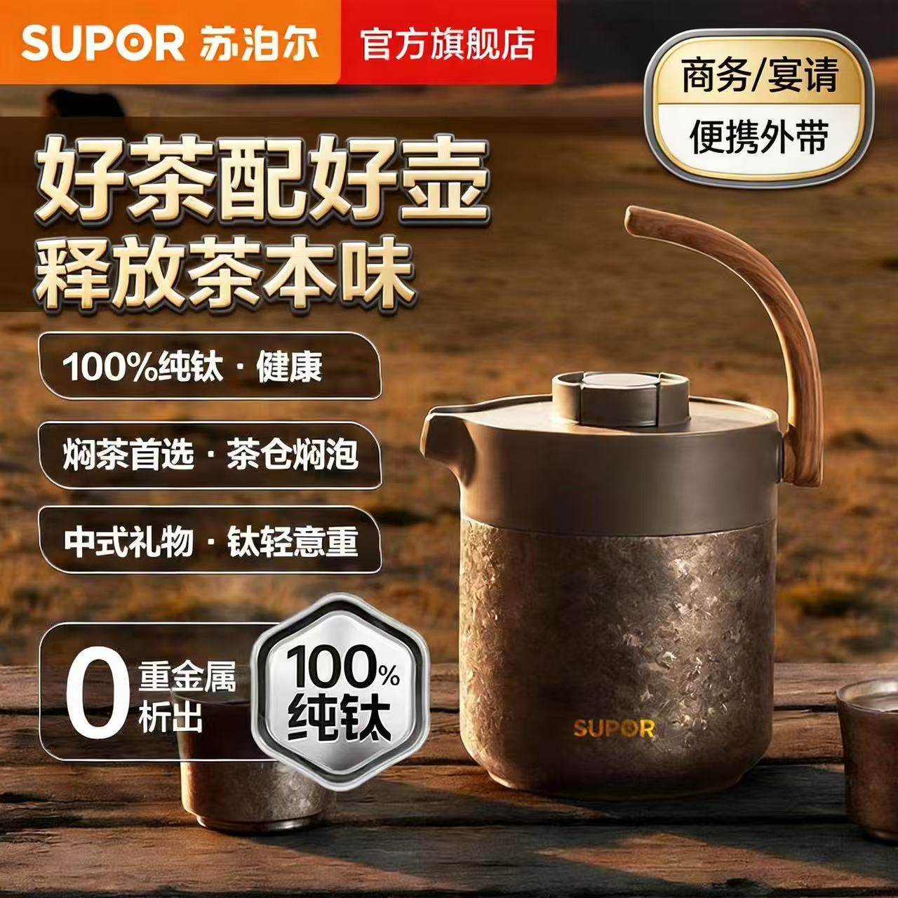 苏泊尔纯钛保温壶新款焖茶壶高端车载泡茶办公室煮茶中式礼物便携,餐饮具,保温壶,淘宝优惠券,粉丝福利购,淘宝优惠卷