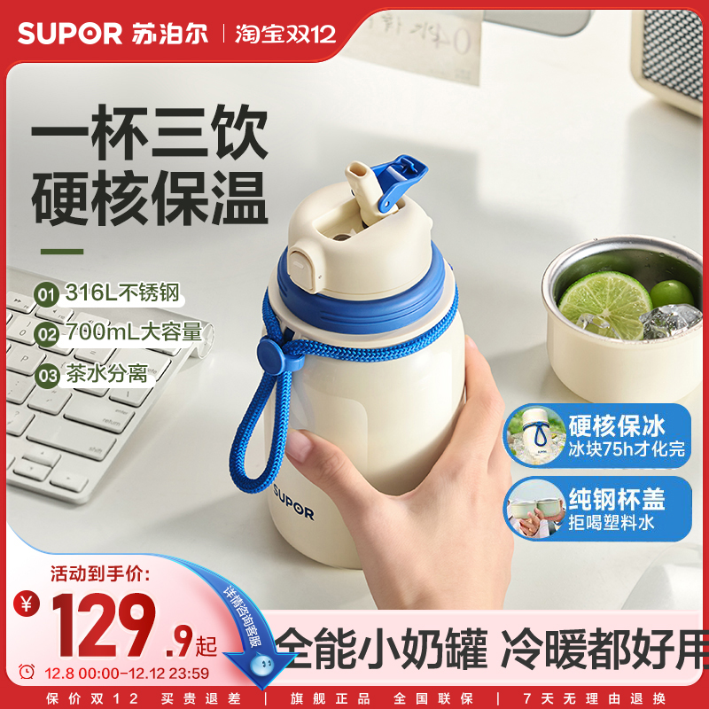 苏泊尔保温杯女生高颜值泡茶礼物杯子冲奶外出咖啡儿童带吸管水杯