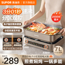 苏泊尔鸳鸯锅电火锅家用新款 7L大容量火锅多功能煎烤炒煮一体热锅