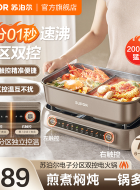 苏泊尔鸳鸯锅电火锅家用新款7L大容量火锅多功能煎烤炒煮一体热锅