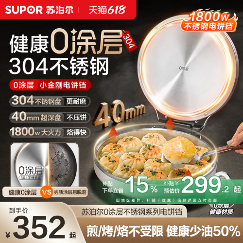 苏泊尔电饼铛家用0涂层不锈钢煎烤一体加大加深多功能烙饼料理锅