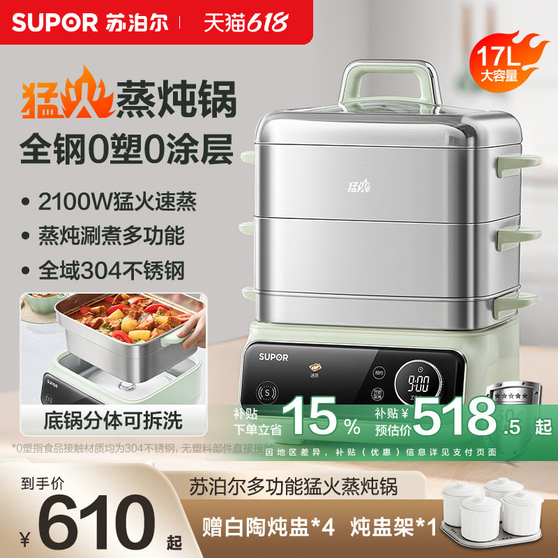 苏泊尔可拆洗不锈钢电蒸锅