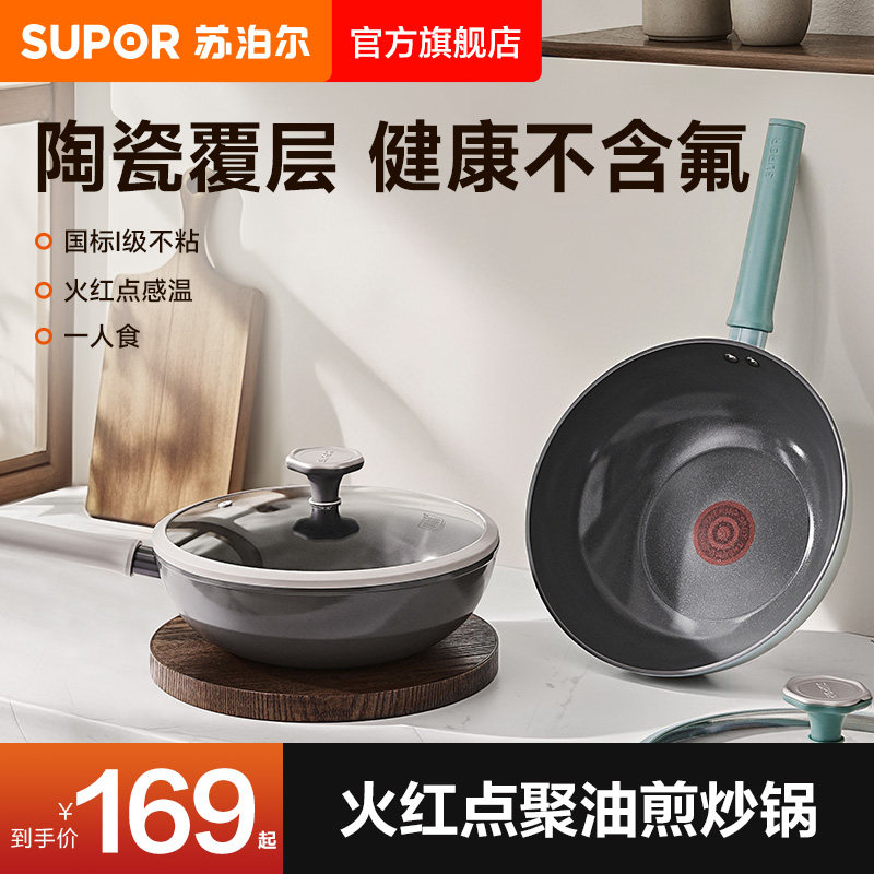 苏泊尔陶晶小炒锅家用炒菜锅平底锅不粘锅电磁炉燃气专用
