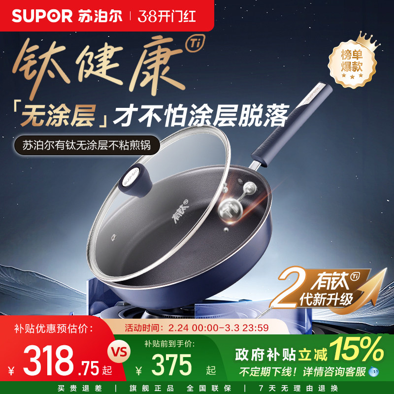 【新品】苏泊尔有钛无涂层平底锅不粘家用牛排煎锅燃气电磁炉适用
