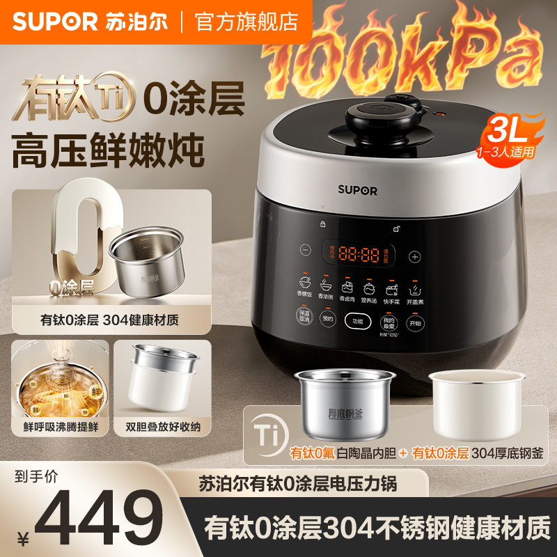 苏泊尔电压力锅有钛0涂层3L不粘双胆2026新款智能多功能高压饭锅