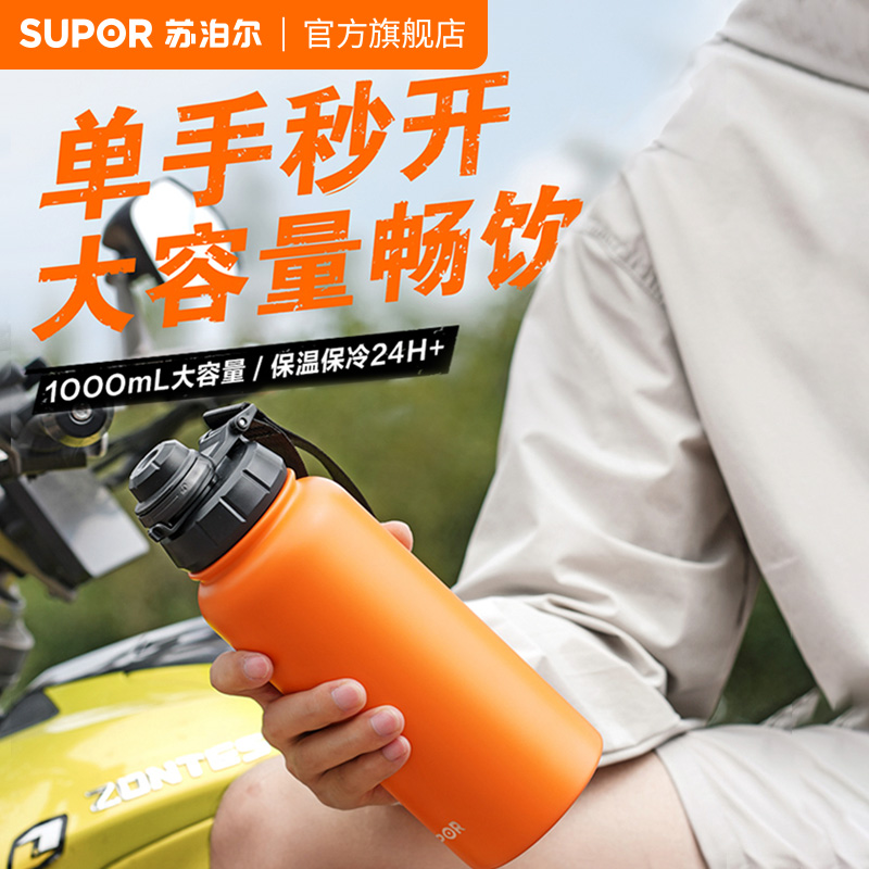 保温杯大容量便携苏泊尔