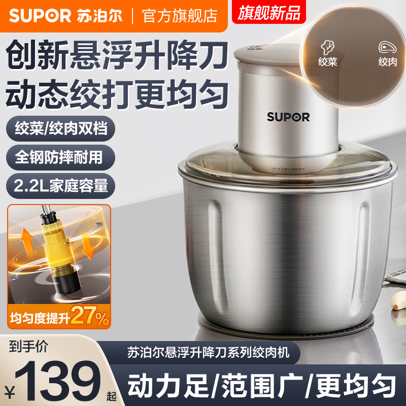 苏泊尔绞肉机新款小型自动多功能电动大容量绞菜切搅肉机悬浮刀头