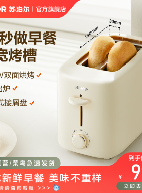 苏泊尔多士炉烤面包机家用吐司机早餐机烤吐司机三明治机小型自动
