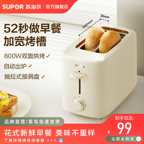苏泊尔家用小型吐司三明治机