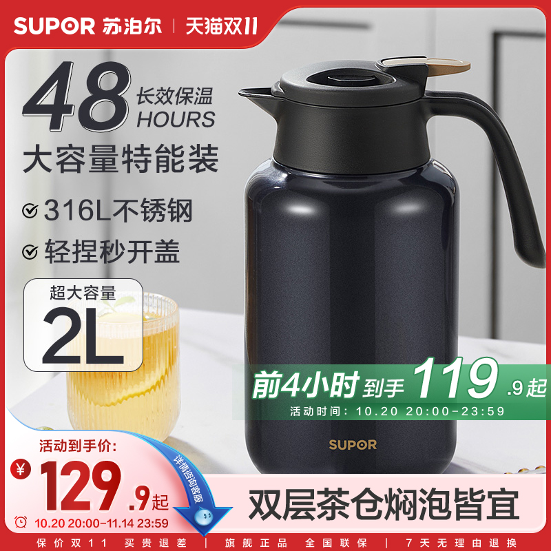 家用保温壶苏泊尔316L不锈钢