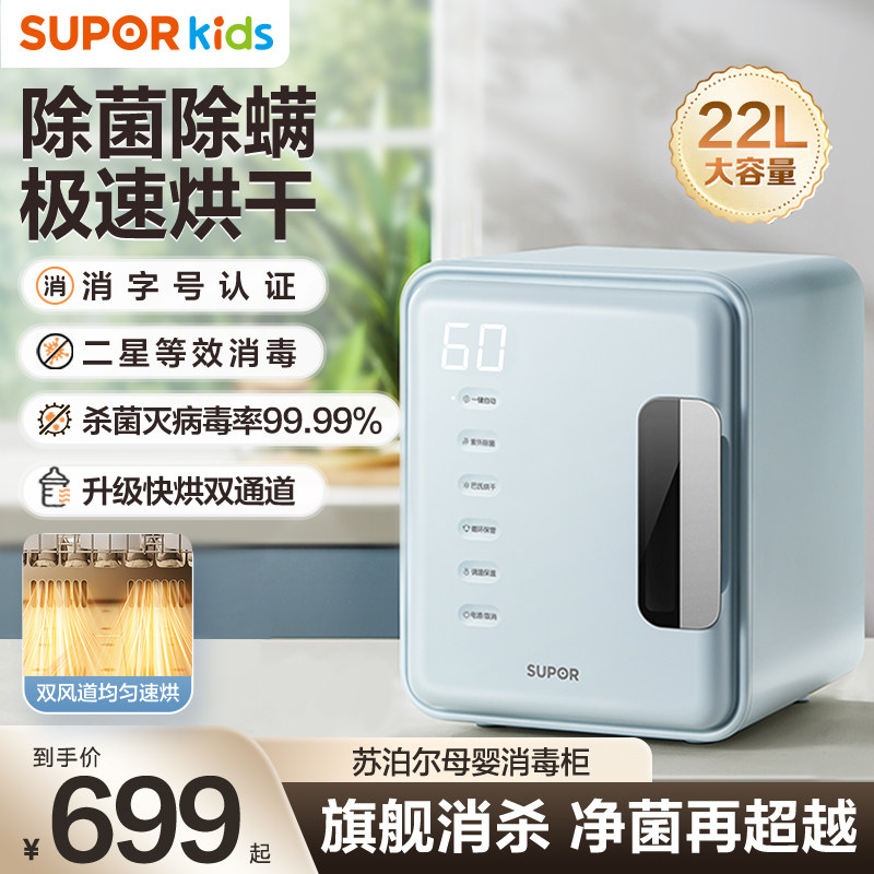 苏泊尔紫外线消毒柜锅母婴儿奶瓶消毒器带烘干二合一体机宝宝专用图片