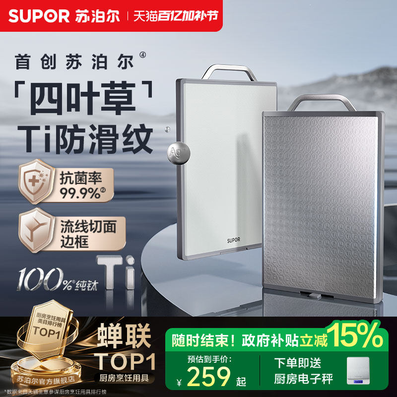 苏泊尔纯钛菜板抗菌防霉家用厨房切菜板水果刀案板粘板不锈钢砧板