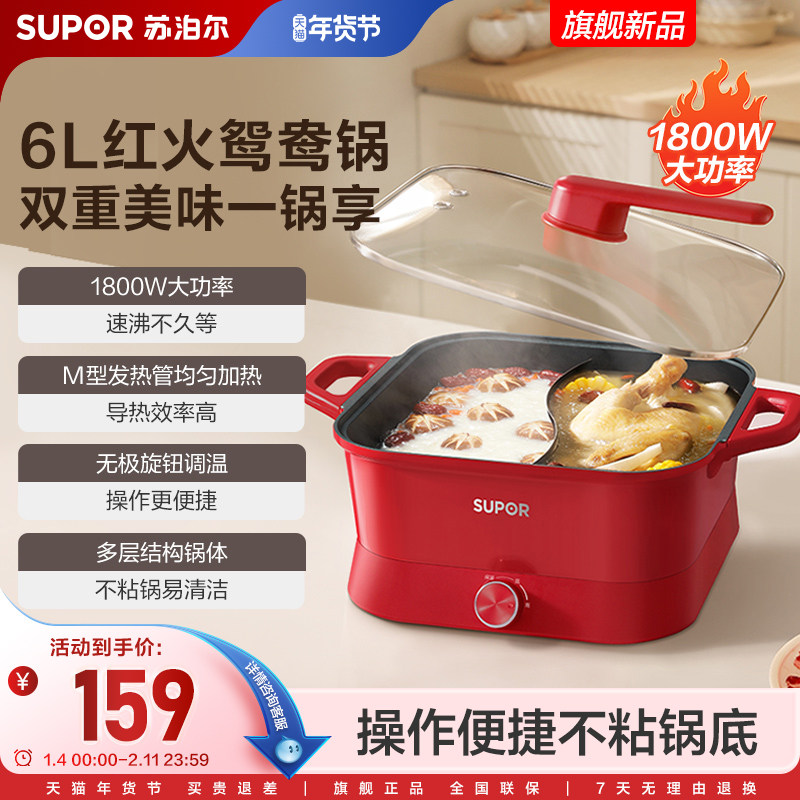 苏泊尔鸳鸯电火锅家用多功能炒菜蒸煮专用一体式不粘电热锅电煮锅