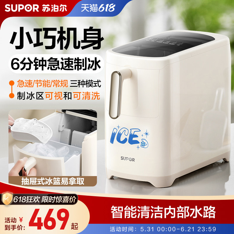 苏泊尔制冰机家用小巧机身便携露营急速制冰可拆卸可视自动制冰器