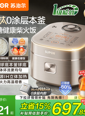 苏泊尔电饭煲有钛0涂层本釜内胆双热源低糖智能电饭锅3L家用煮饭